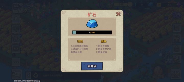之前100多的憨憨蛋还能买呢,为啥矿石容量还会缩减呢截图
