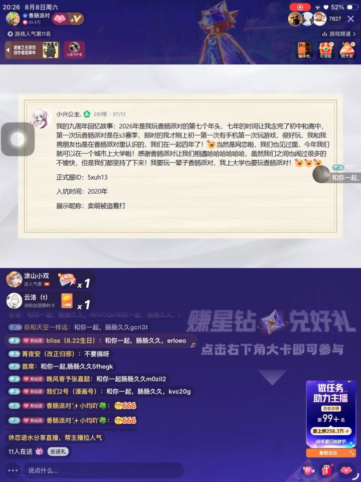 和你一起 肠肠久久截图