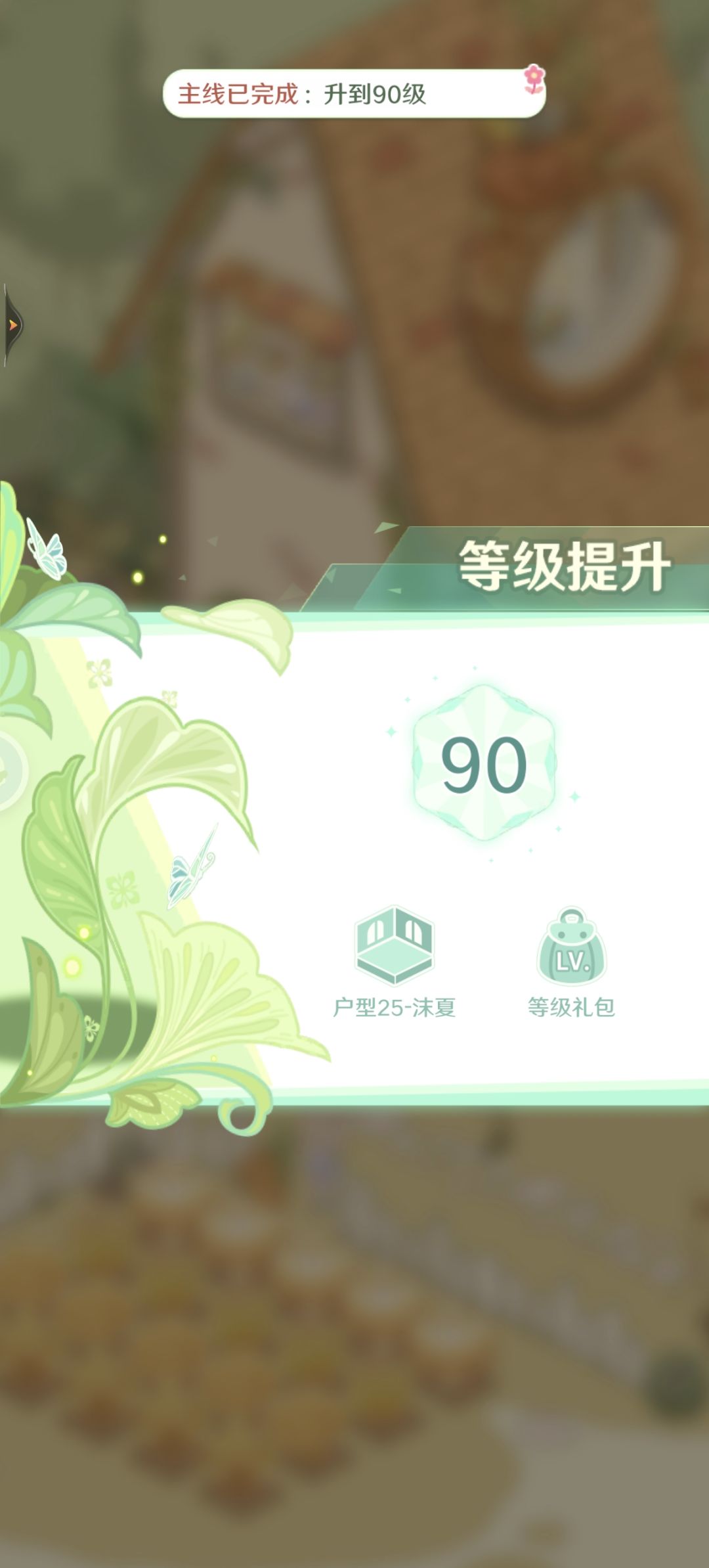 白期待了…100级的家具丑丑的 1