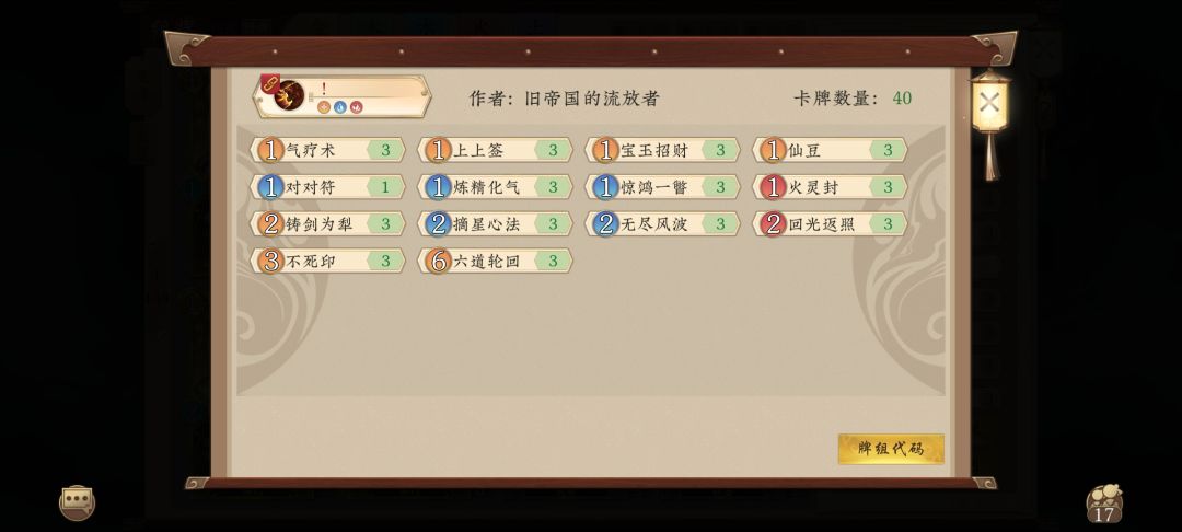 卡组 3