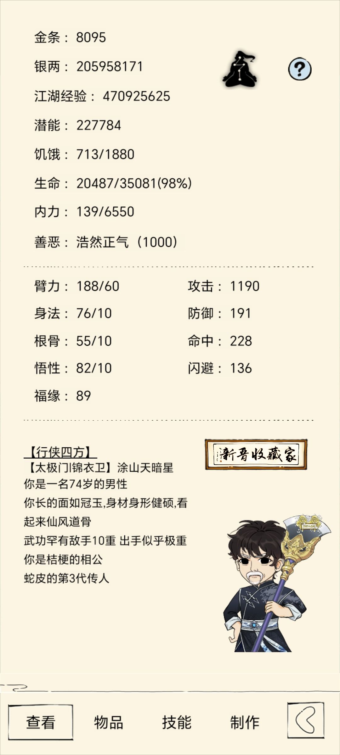 悟性洗臂力怎么掉等级了 1