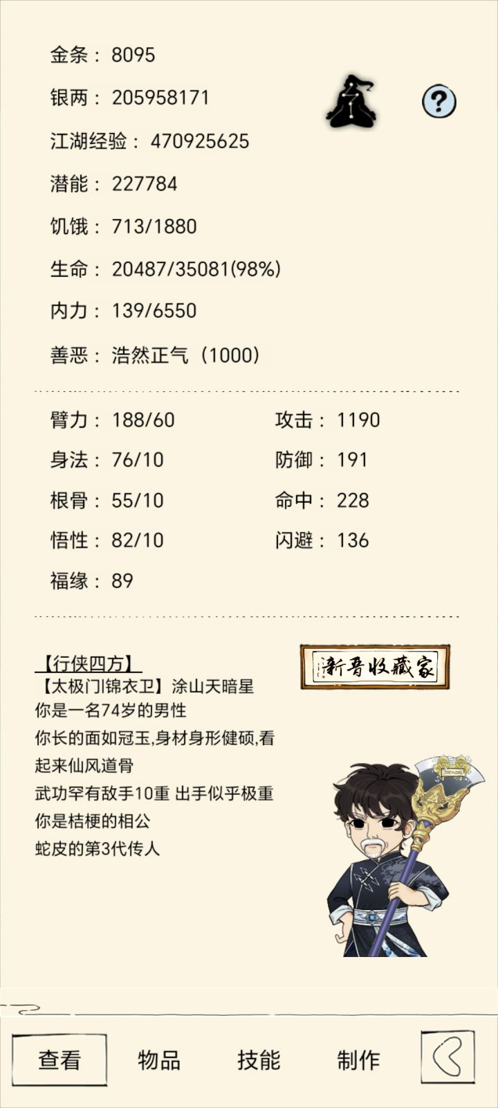 悟性洗臂力怎么掉等级了截图