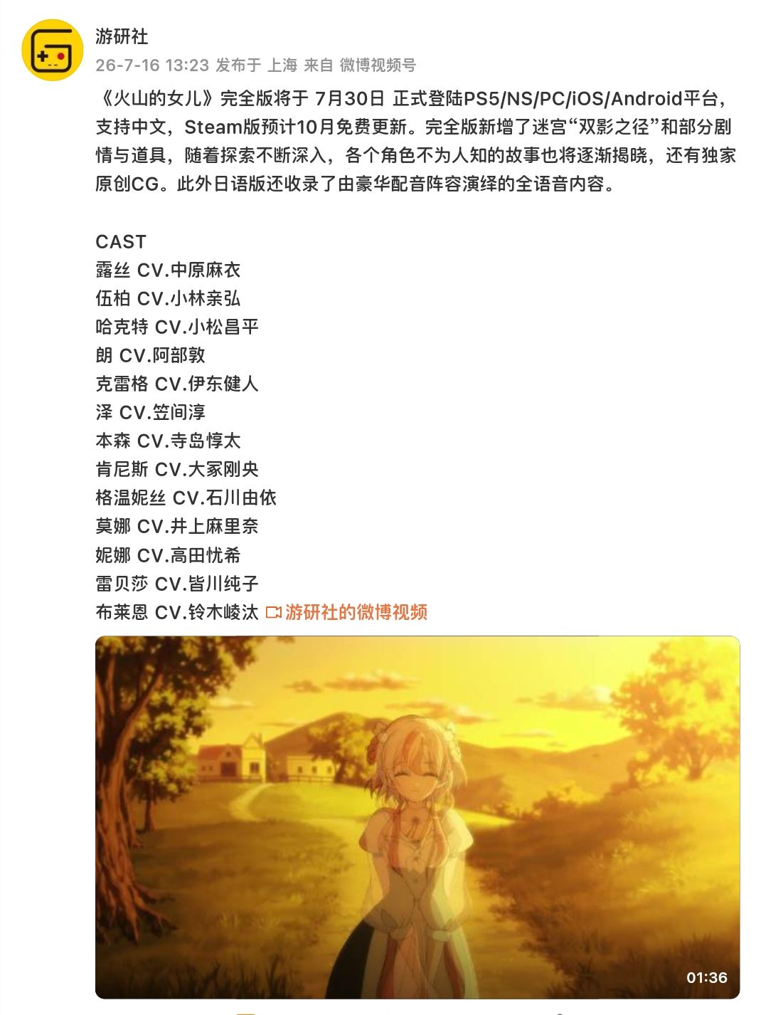 《火山的女儿》完全版 2026年7月30日发售 4