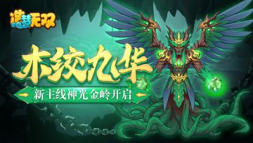 2月23日更新公告|木之祖巫来袭，神魔S9赛季开启！
