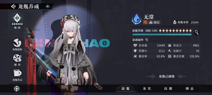 我的无常宝宝终于满命了截图