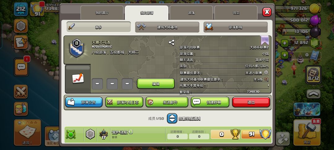 大师二联赛八级部落五级都城#2QVG9QRYC 2