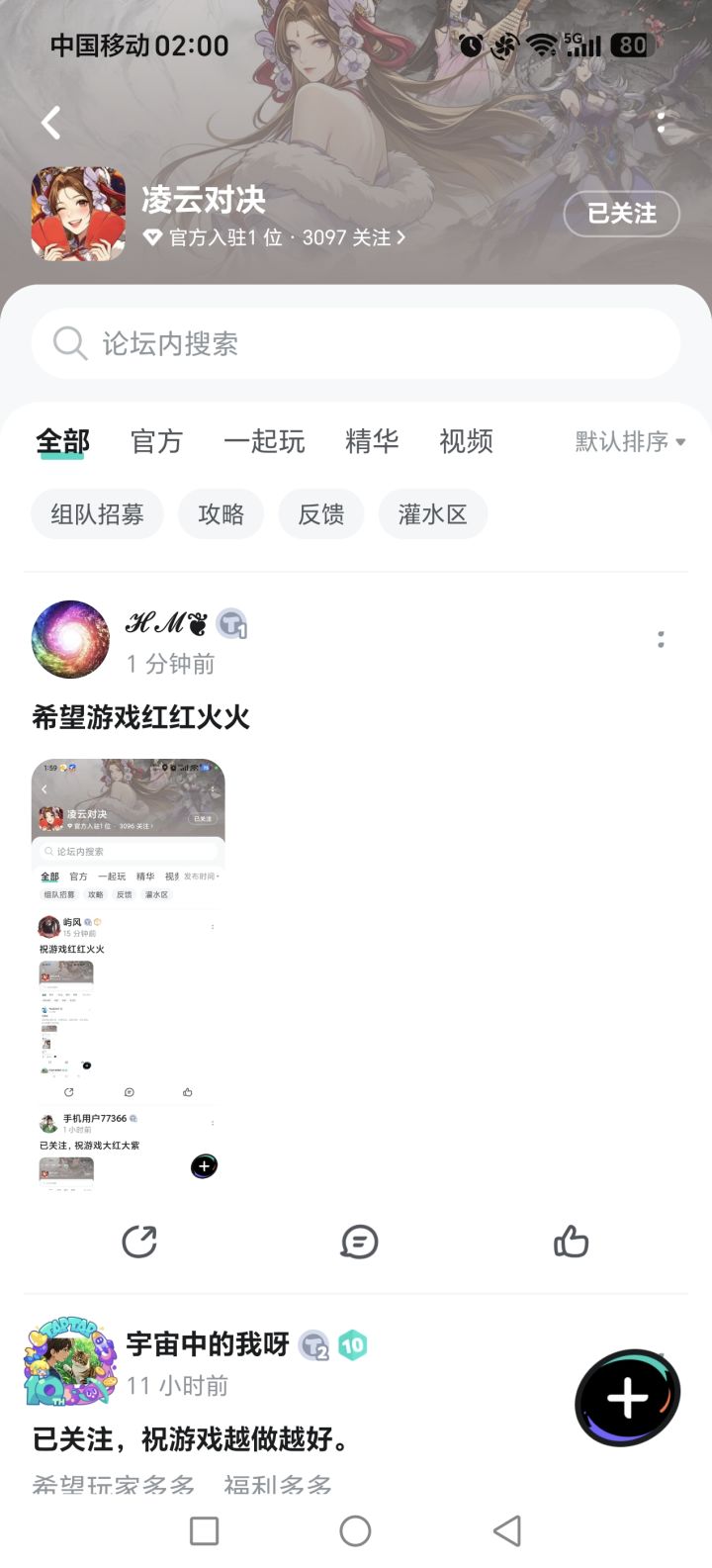 已关注截图