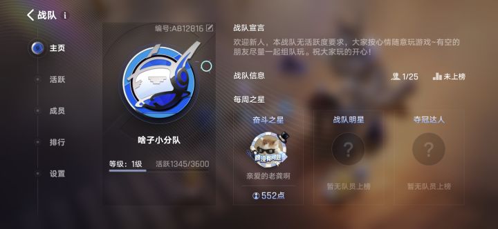 没战队的来截图