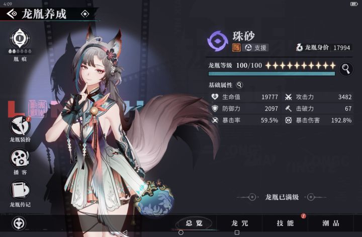 2命朱砂，青木套，至少要多少攻击力才够用啊？（准备叠龙咒）[表情_疑惑][表情_疑惑]#归龙潮截图