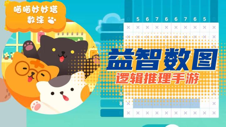 《喵喵妙妙塔:数涂》——休闲益智推理的数图手游,当前ios/安卓皆可截图