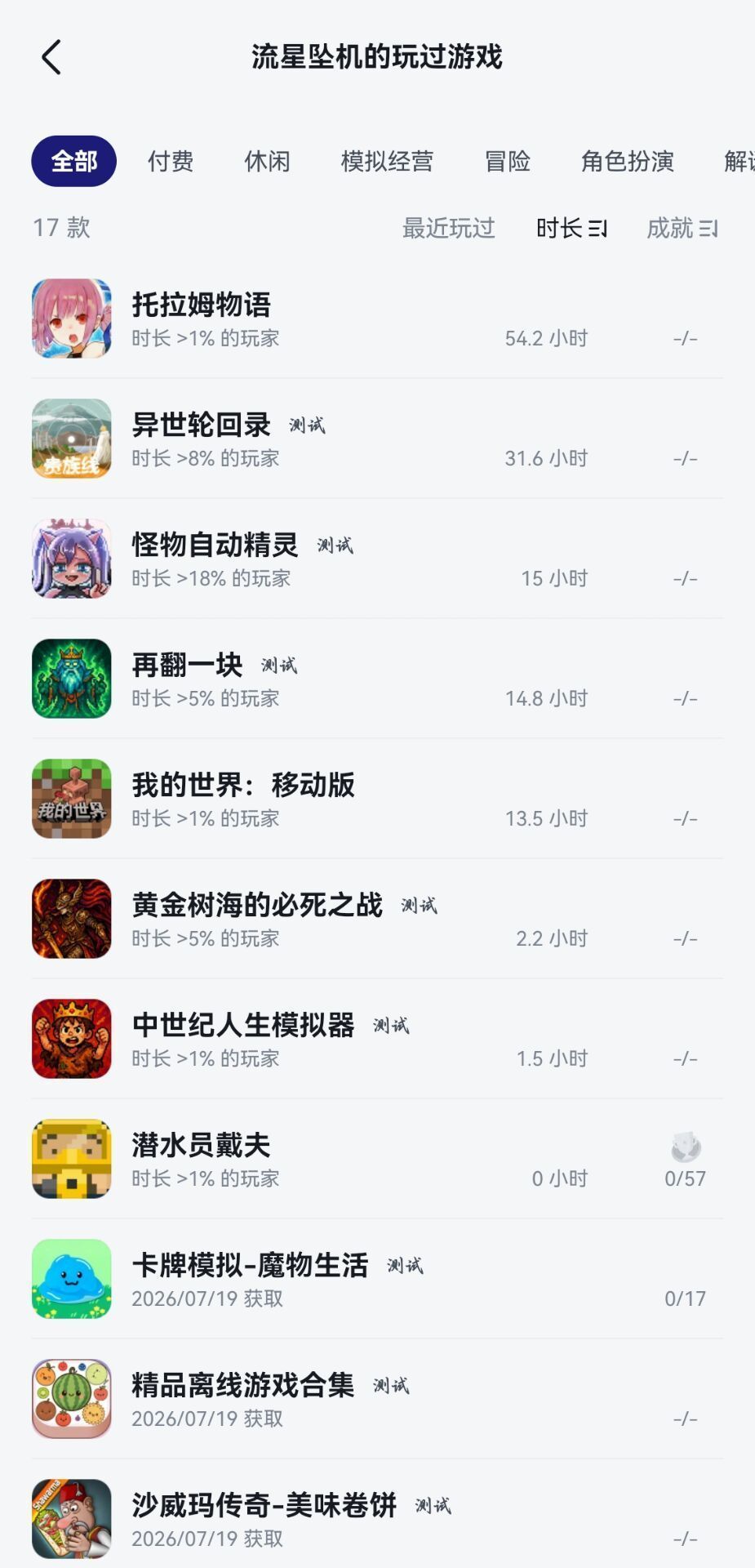 (一补)挂人:爱月之猫开小号拉踩 6