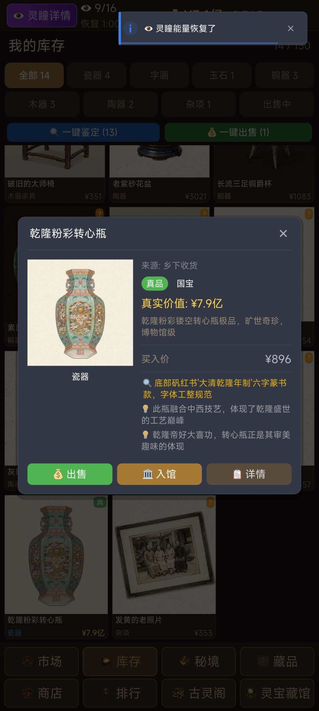 乡下收了个国宝 2