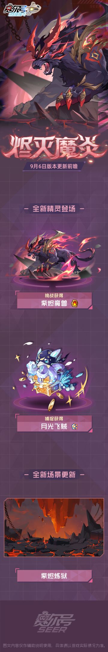 烬灭魔炎！本周版本更新前瞻