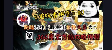 跑酷游戏暑假主推火系女性大C阎的360度全方位攻略视频(憋笑.jpg)