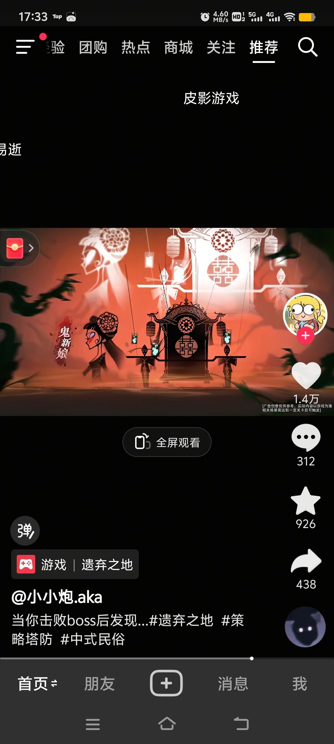 抖音过来的,这游戏能玩吗? 1