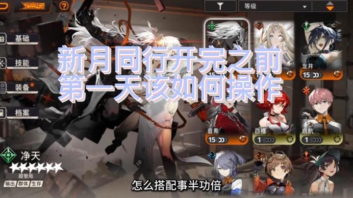 新月同行第一天新手该做什么截图