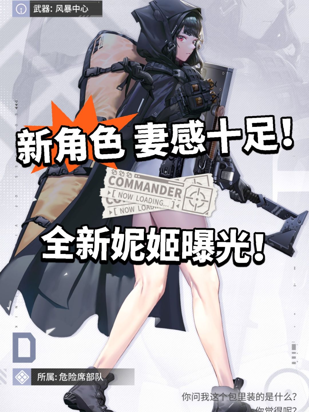 胜利女神:全新妮姬风压曝光!太御了 1