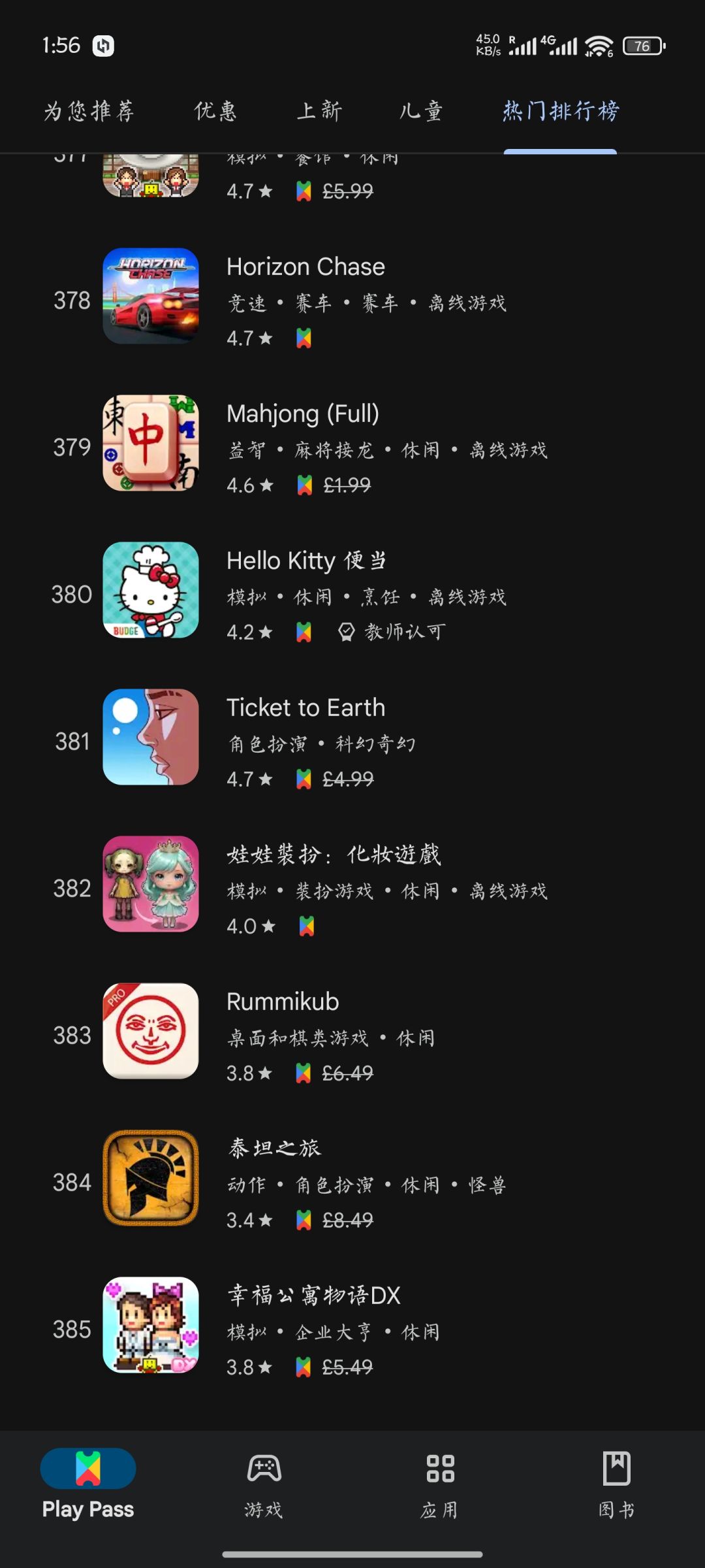组队一起畅玩play pass 3