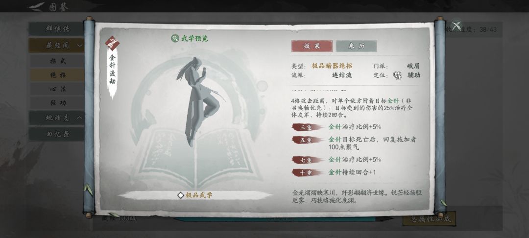 峨眉金针流绝招的调整建议及搞笑的连结机制 2