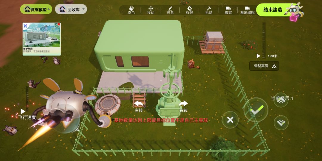 微缩模型无法摆放 2