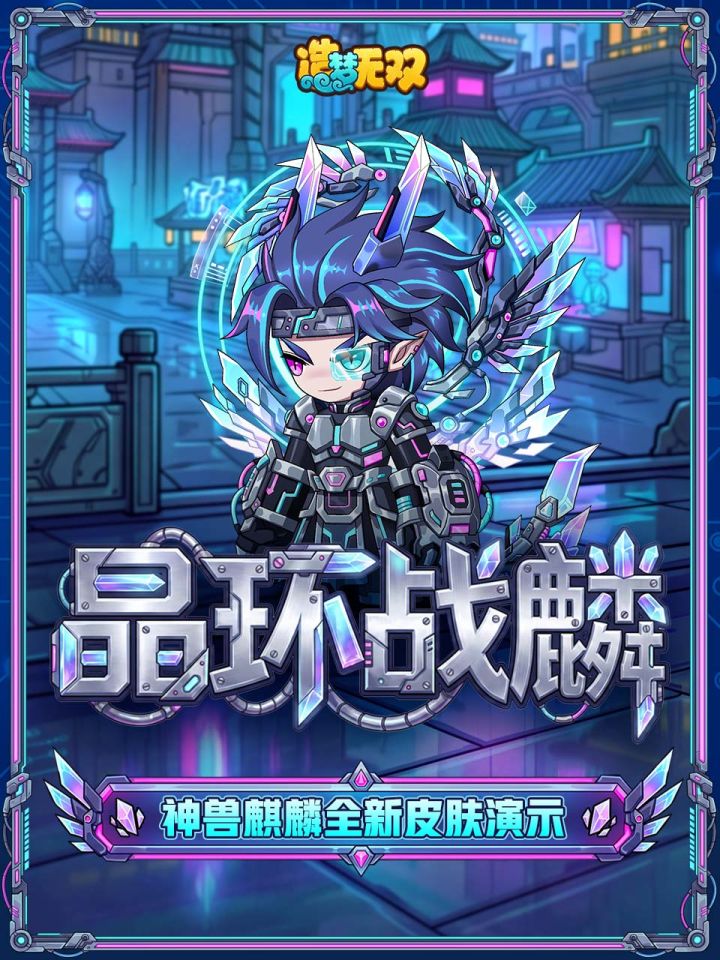 【爆料】晶环战麟谁与争锋,全新机甲皮肤演示!截图