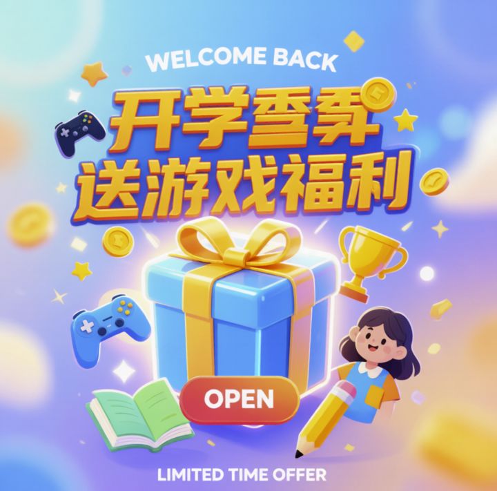 【开学季】福利大放送❗截图