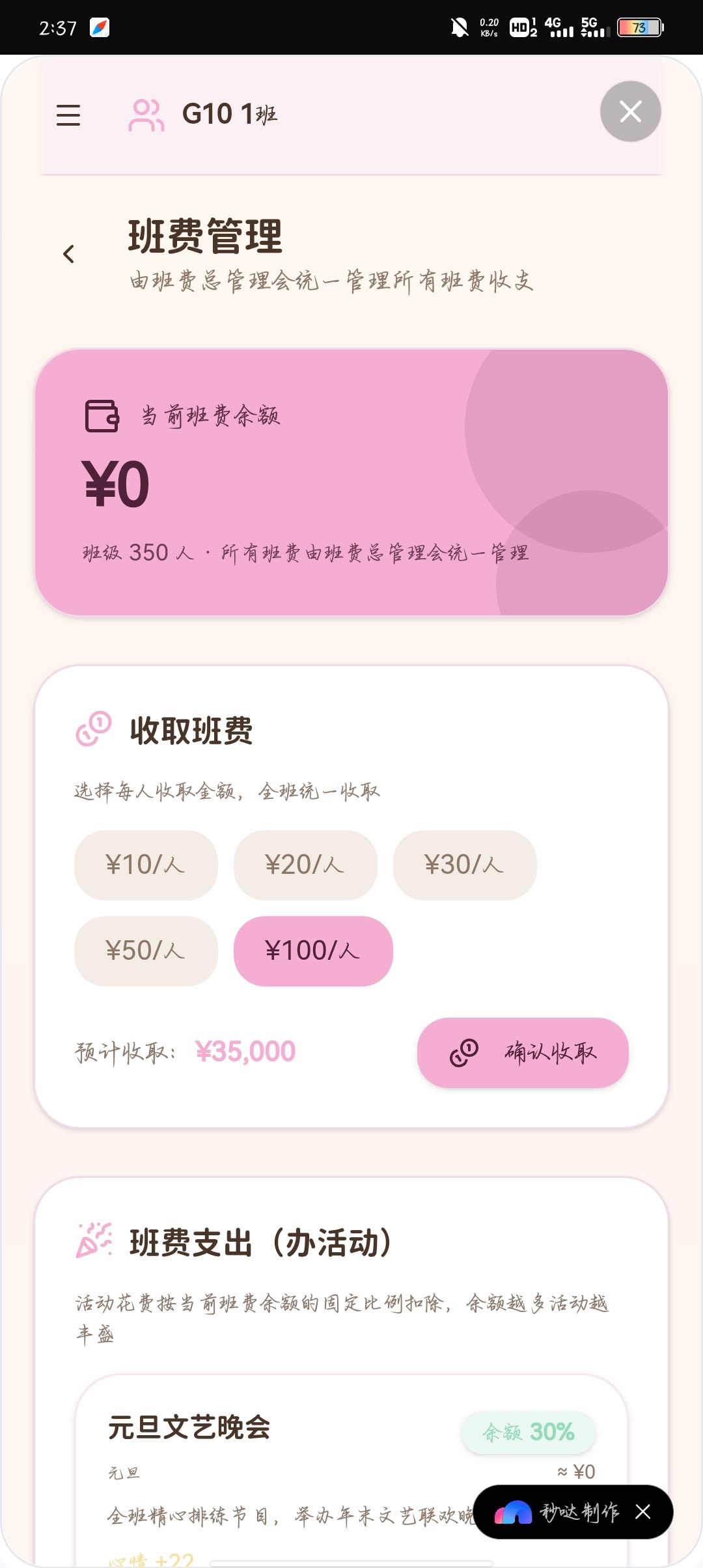 关于我当班主任这件事情 11