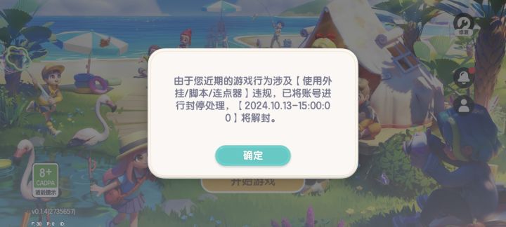 心动小镇被封了截图