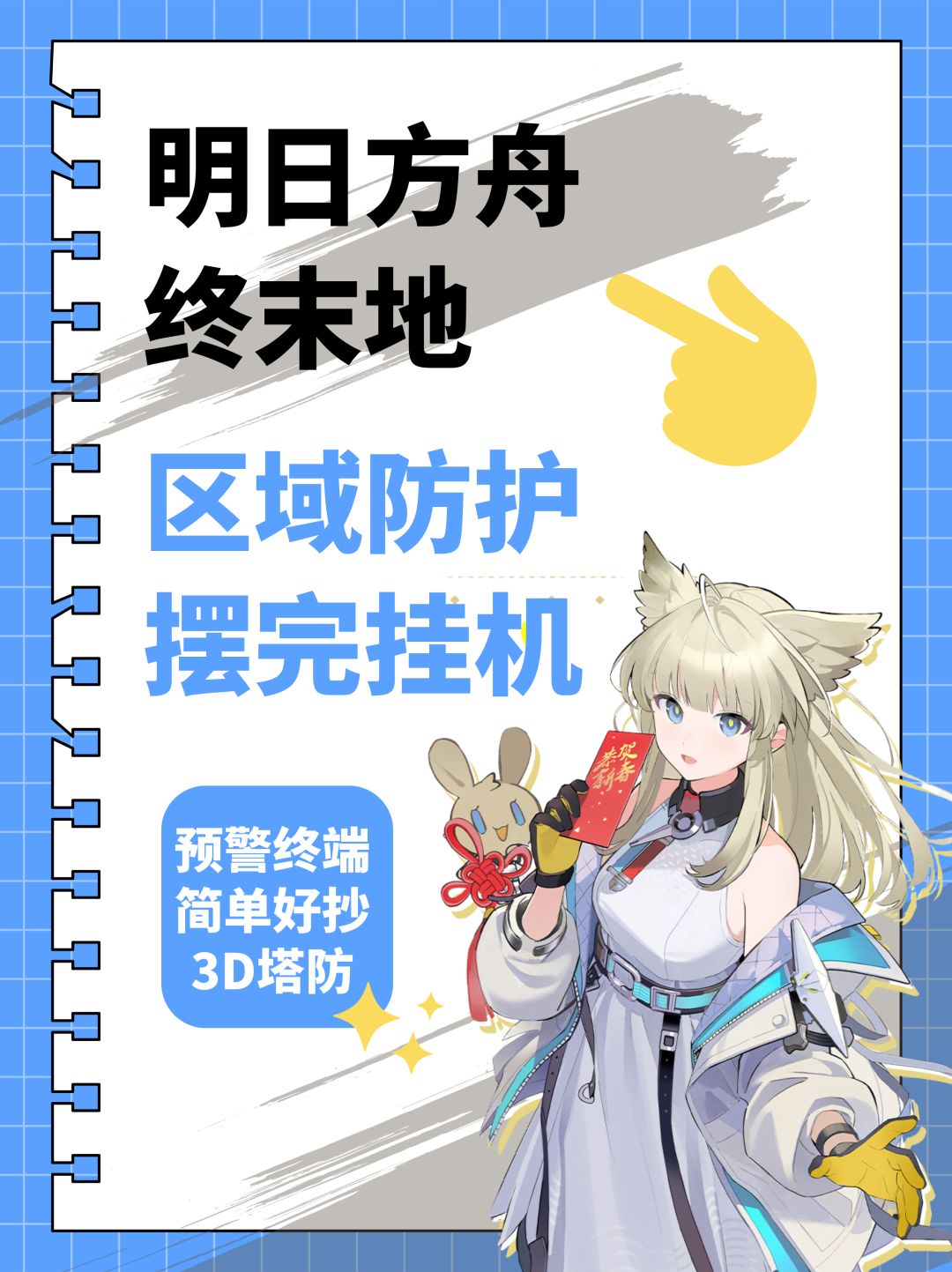 【终末地】预警终端/区域防护摆完挂机攻略截图