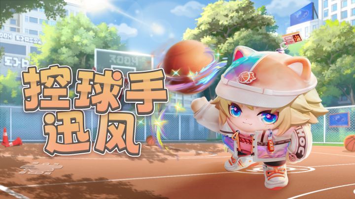 【S23绘梦校园】<控球手迅风>出场动画公开截图