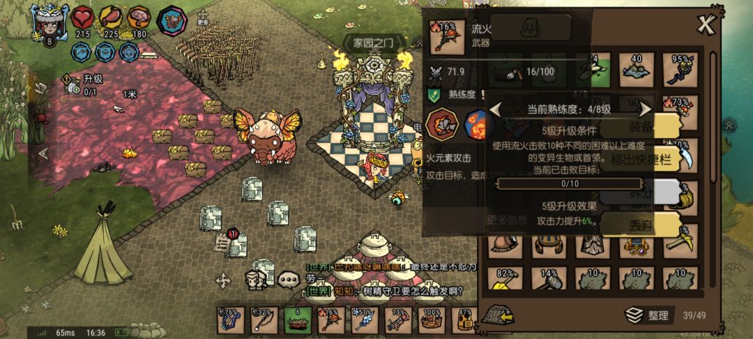 流火武器bug 2
