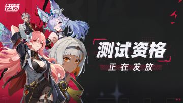 「融合测试」测试资格正在陆续发放