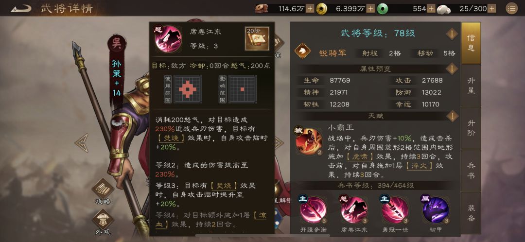 那些是否值得优先培养的稀有---孙策 3