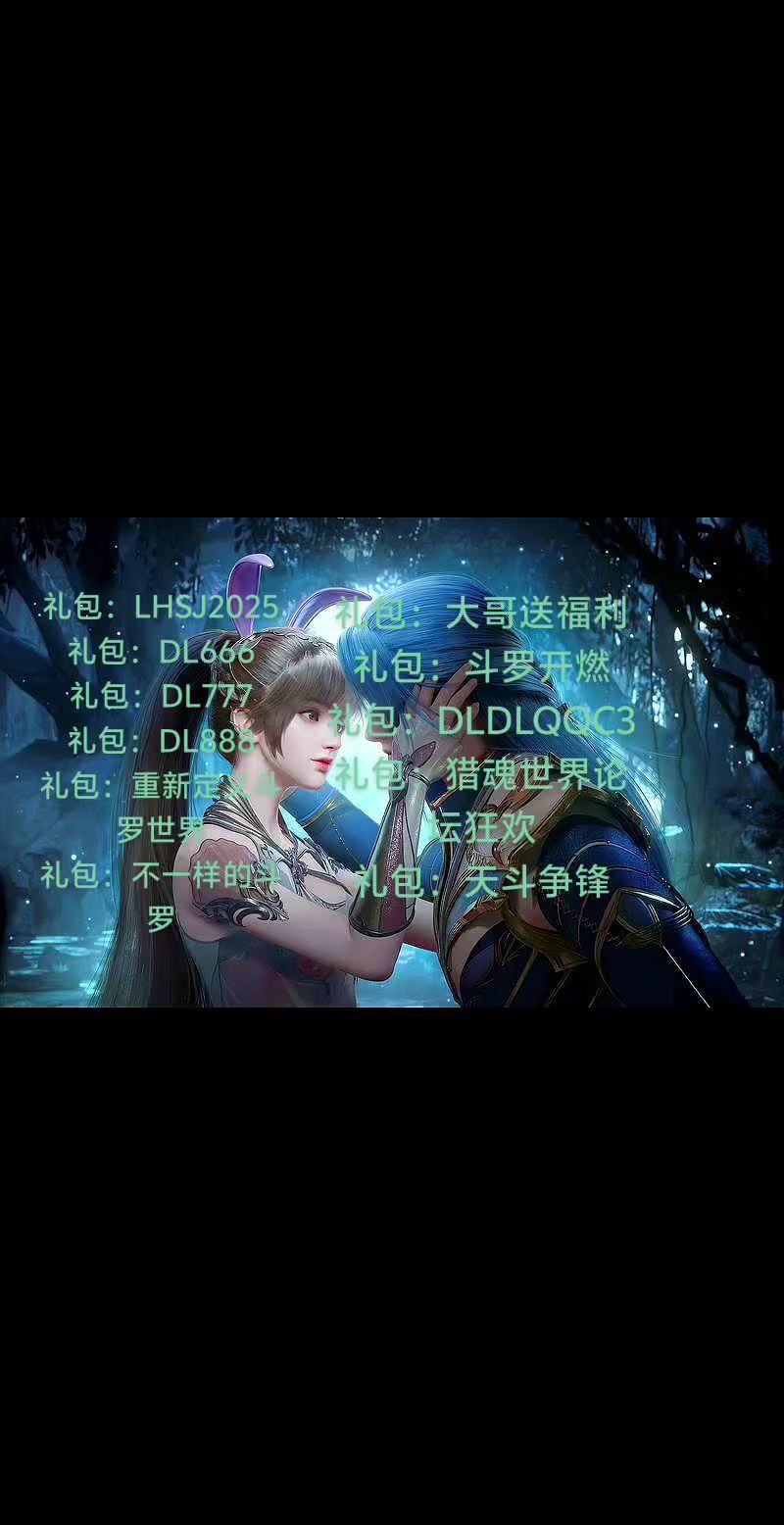 斗罗大陆猎魂世界 1
