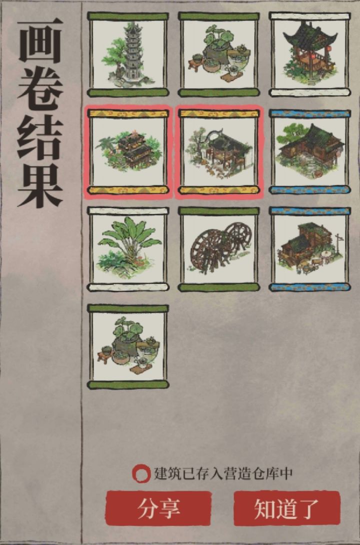 江南百景图截图