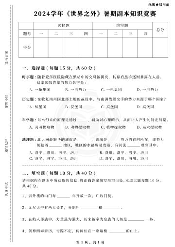 「世界之外BW2024」| Day2 线上趣味统考