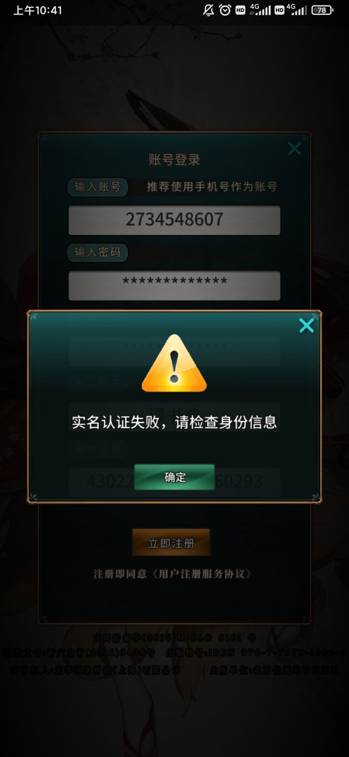 什么情况，实名信息有误可还行截图