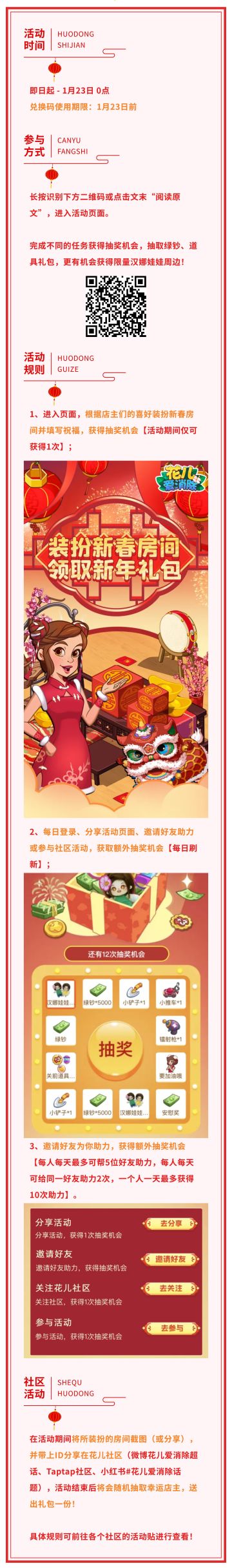 【花儿新春】装扮新春房间，抱走新年礼包！