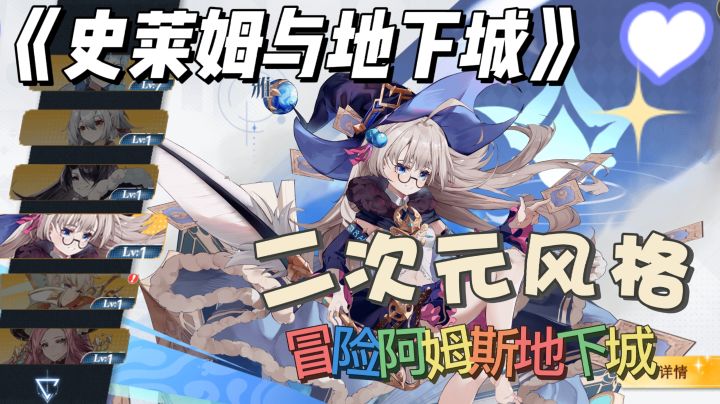 二次元与肉鸽的元素融合,神秘未知的阿姆斯地下城等你拉开序幕!截图
