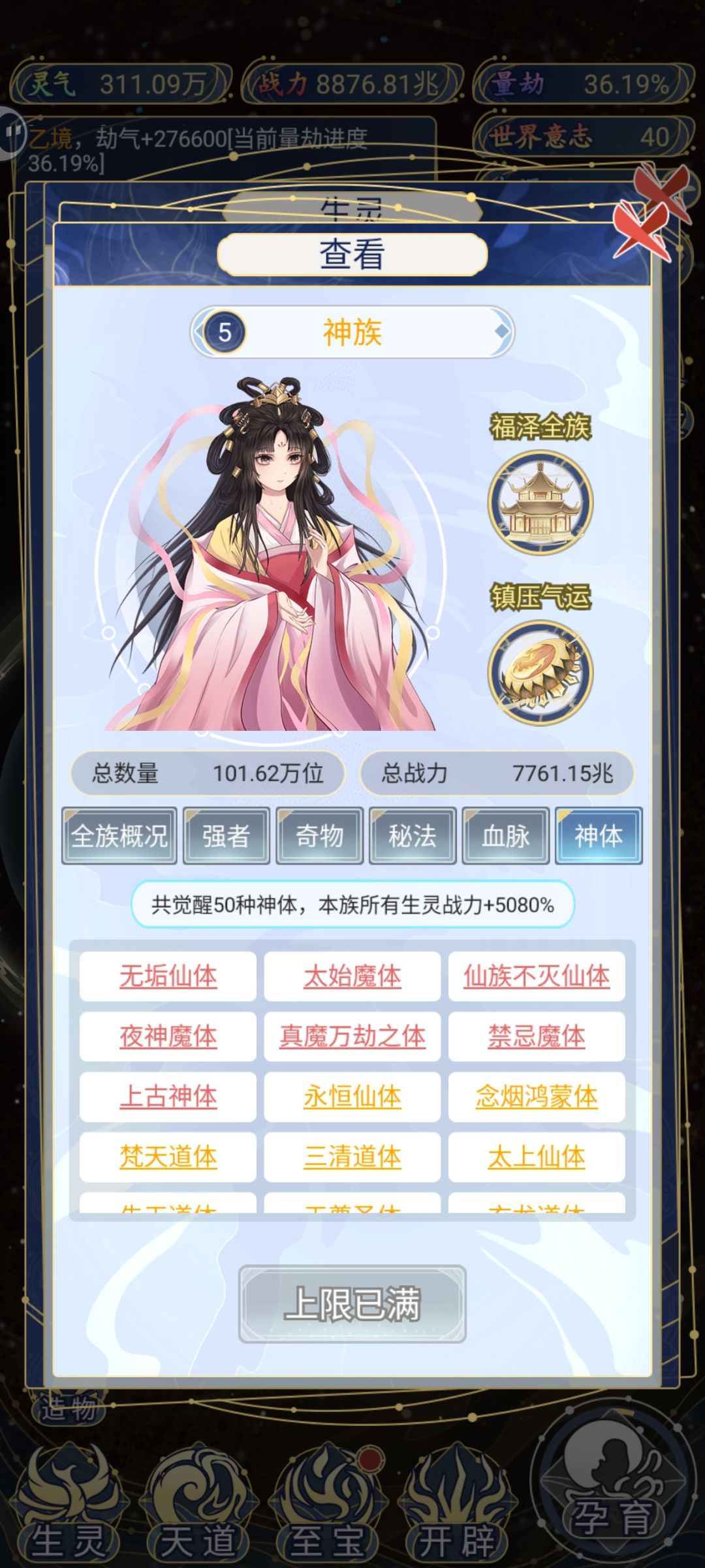 神体上限50个 1
