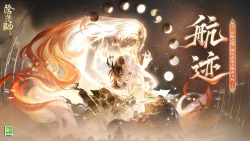 #日轮之城邪马台篇# ☆ 资料片主题曲上线☆