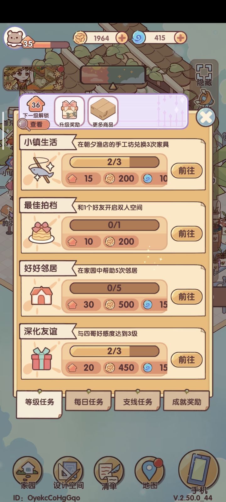 可怜孩子家园求完成任务有人吗QAQ截图