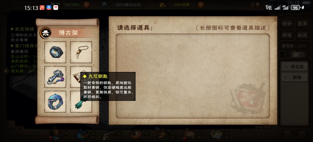 九芯钥匙,这东西什么用来着? 1