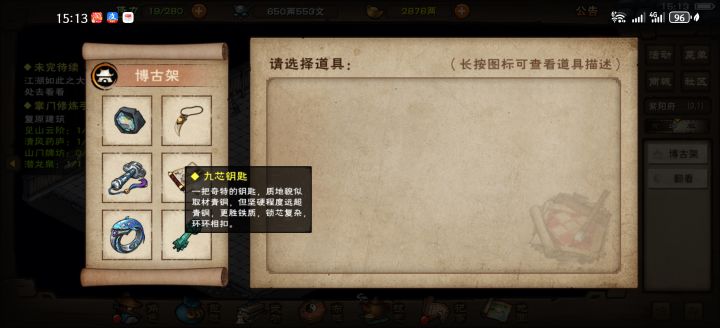 九芯钥匙,这东西什么用来着?截图