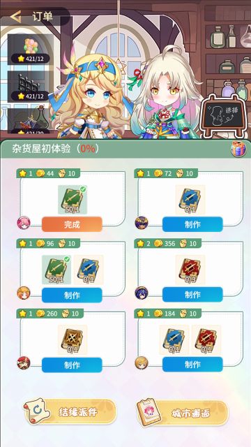 开发日志 ##04 订单系统