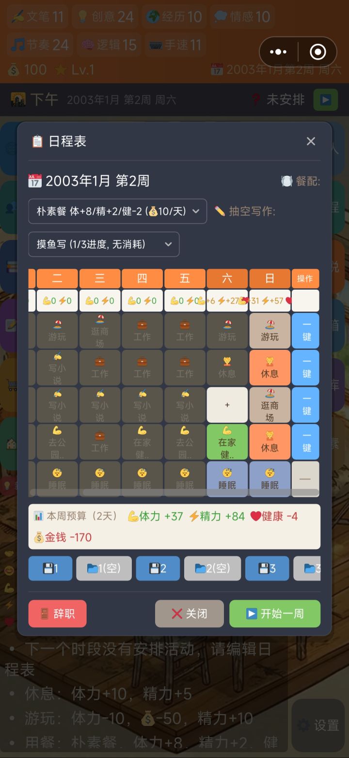 每个空位都必须要安排事件哦截图