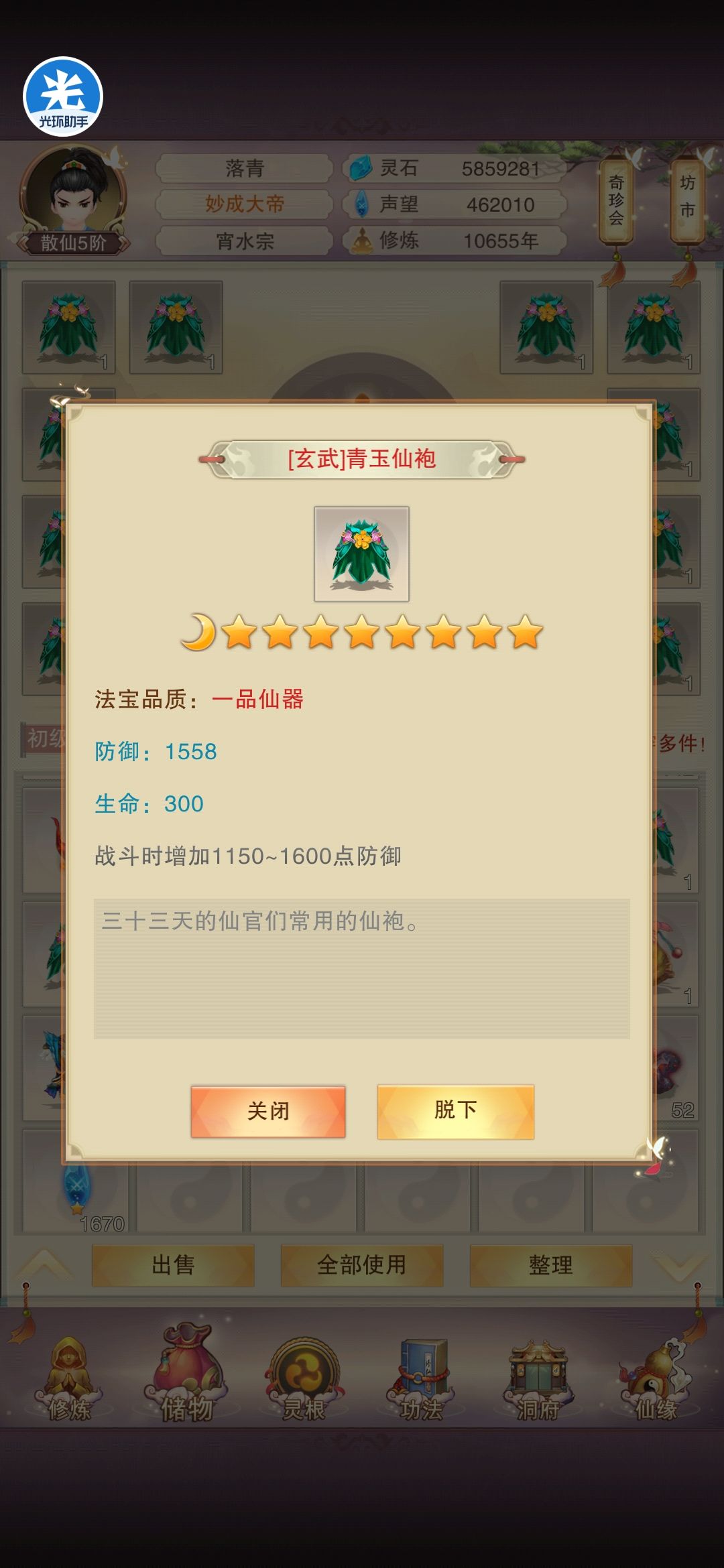 就算没有九鼎我也能炼完仙袍 2