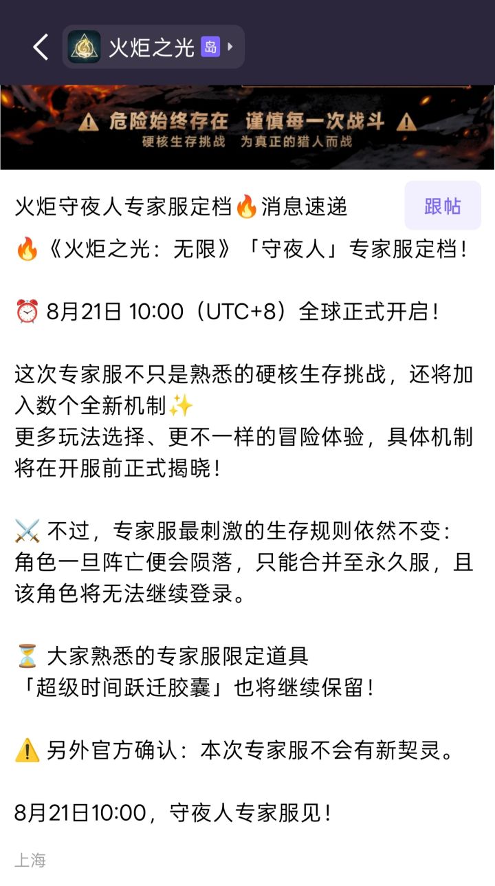 看千岛ip上海大推特推火炬专家截图