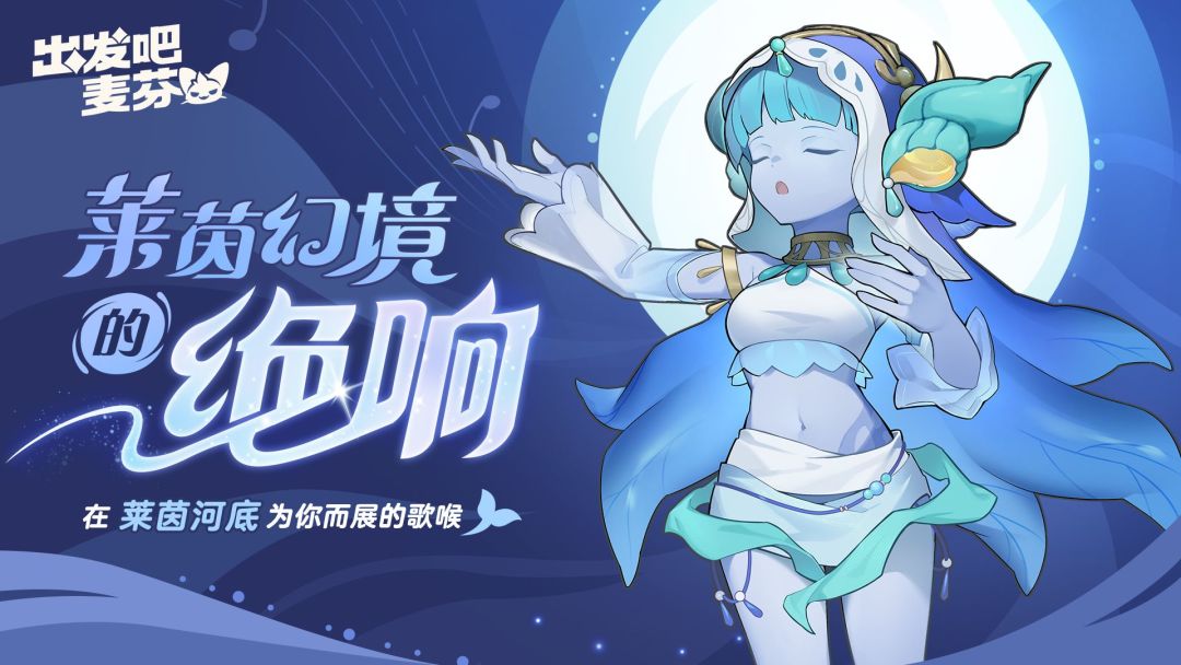 【快讯】莱茵幻境的绝响限时活动即将开启 1