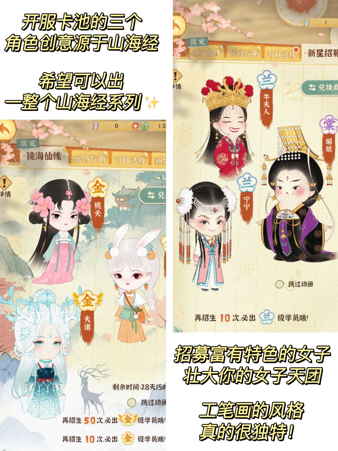 古风女团大集结,打造你的古风偶像天团! 3
